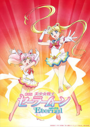 Pretty Guardian Sailor Moon Eternal the Movie Part 1